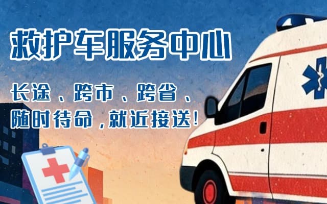 双牌救护车出租
