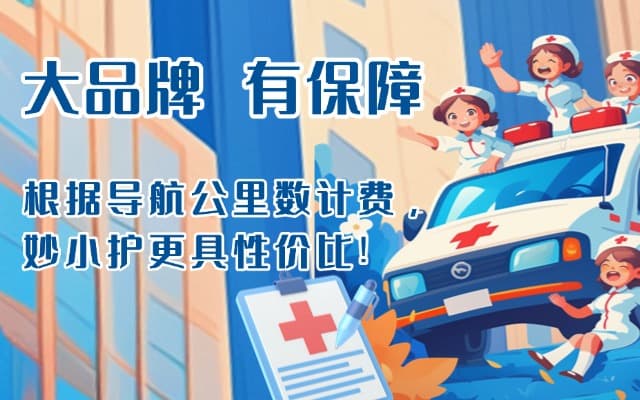 双牌救护车转运